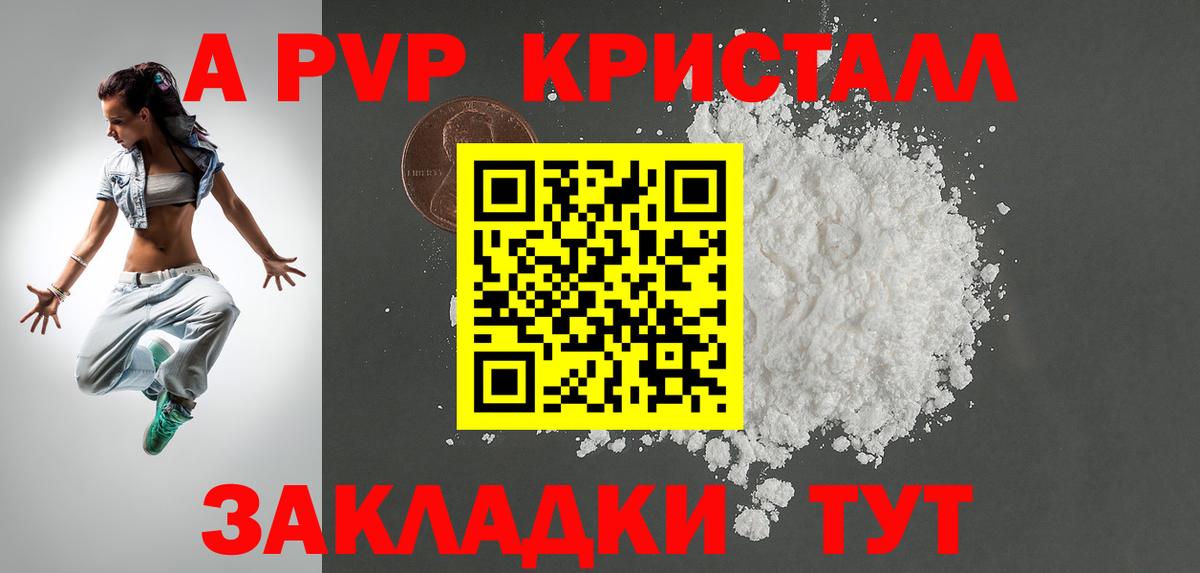 Железноводск  Alpha-PVP  Вход с VPN  А ПВП крисы CK 