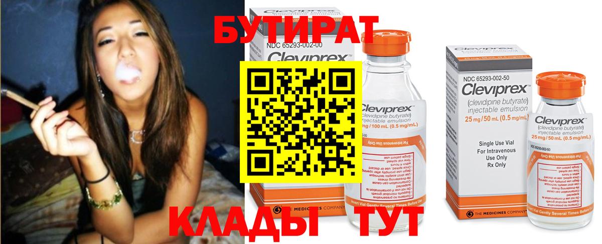 Железноводск  Бутират оксана  Вход с VPN 