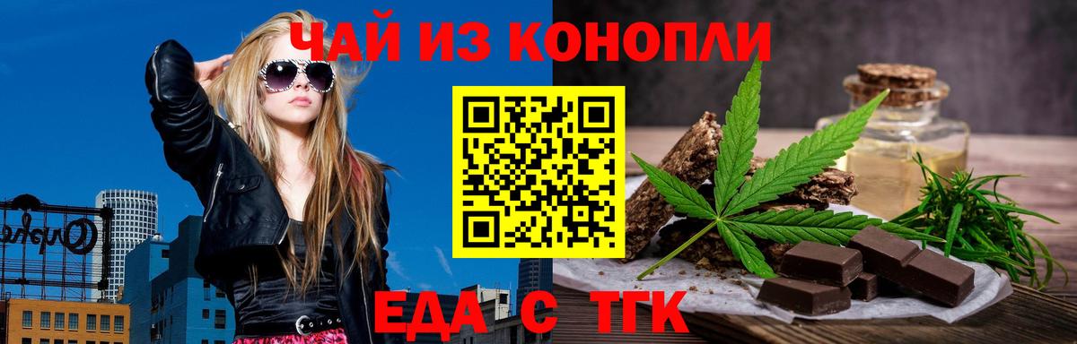 Железноводск  Печенье с ТГК конопля  Вход с VPN 