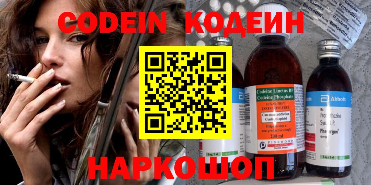 Кодеиновый сироп Lean Purple Drank  Codein Purple Drank  Железноводск  Вход с VPN 