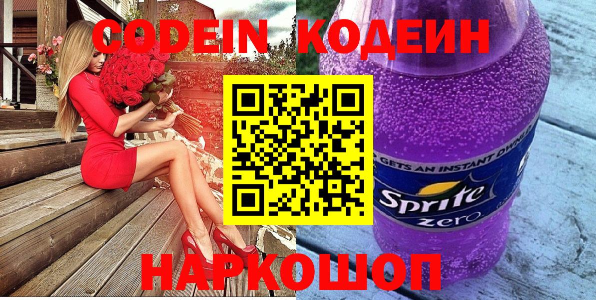 Codein Purple Drank Железноводск