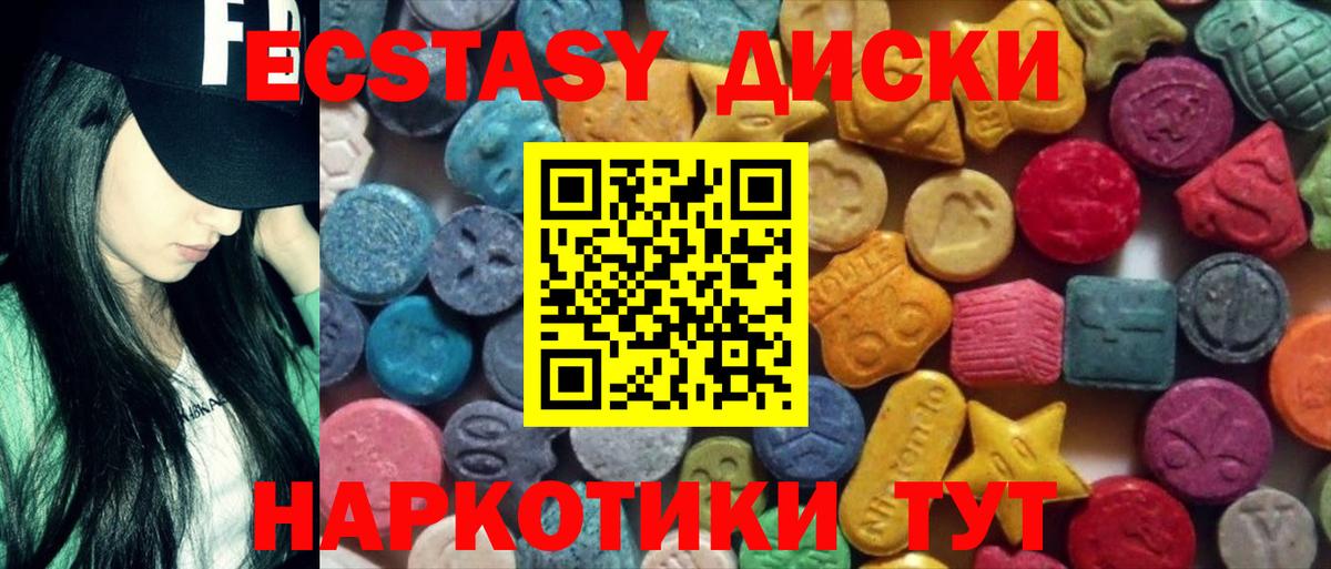 ЭКСТАЗИ  Ecstasy 300 mg  Вход с VPN  Железноводск 