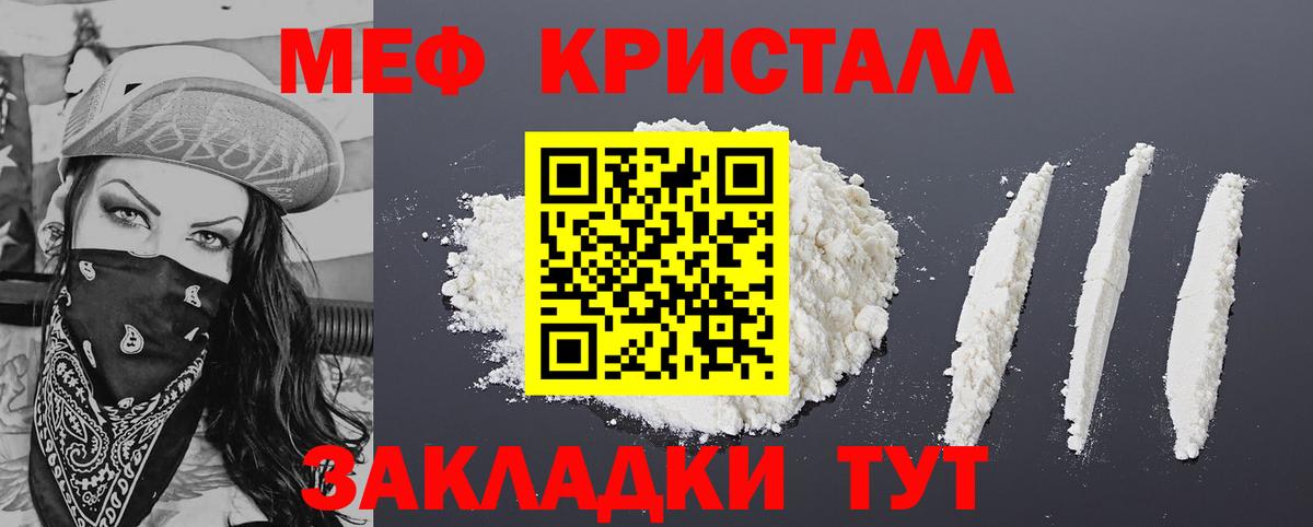 МЕФ кристаллы Железноводск