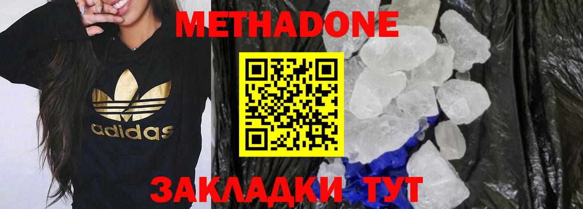 Метадон methadone Железноводск