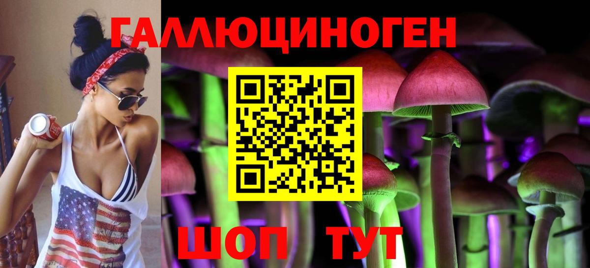 Галлюциногенные грибы ЛСД Железноводск
